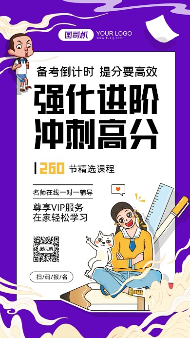 高分培训紫色插画手机海报