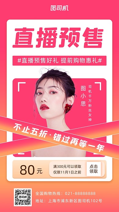 双11直播预售手机海报