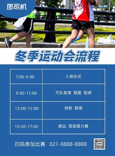 运动会跑步蓝色简约印刷海报