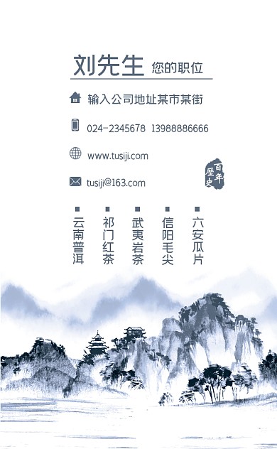 蓝色高档水墨中国风时尚茶名片