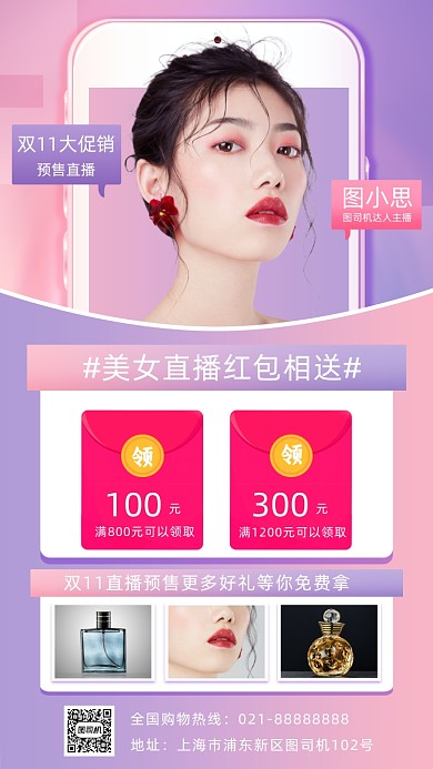 双11直播预告手机海报