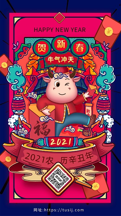 牛年新年节日节气中国风手机海报