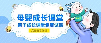 蓝色卡通手绘母婴公众号首图