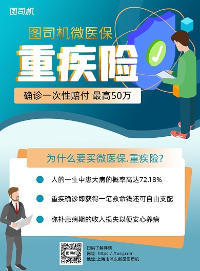 保险宣传绿色卡通印刷海报