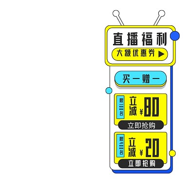 双十一孟菲斯直播间挂件导航侧滑