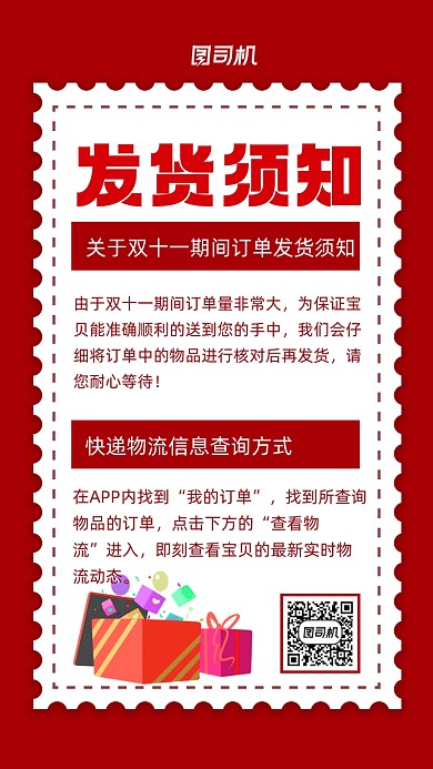 双十一发货须知商家提醒手机海报