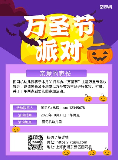 万圣节派对紫色卡通印刷海报