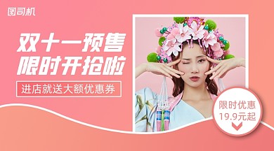 双十一预售简约清新手绘卡通手机横图
