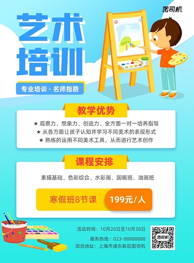 艺术培训蓝色绘画招生印刷海报