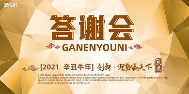 答谢会黄色渐变几何拼接晚会盛典展板