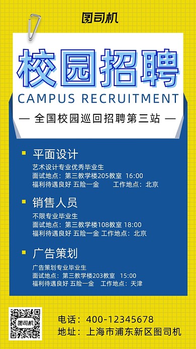 校园招聘时尚简约风手机海报