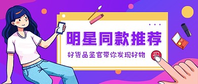 蓝紫渐变美妆推荐公众号首图