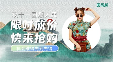 双十一国潮大典简约清新手机横图