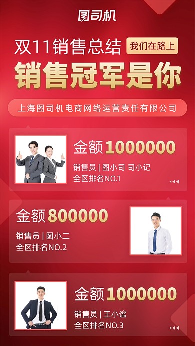 双十一销售业绩排行榜手机海报