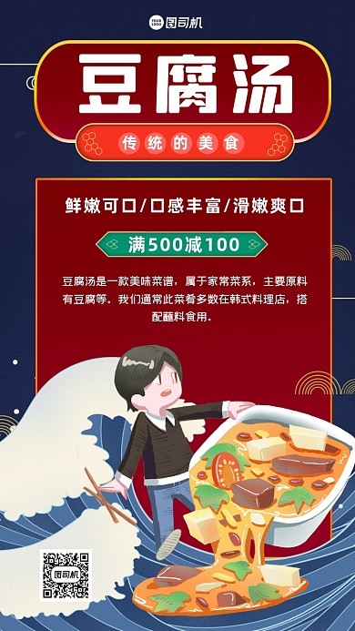 豆腐汤特价宣传创意手机海报