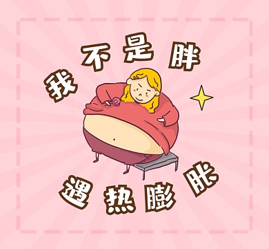 我不是胖遇热膨胀清新朋友圈封面