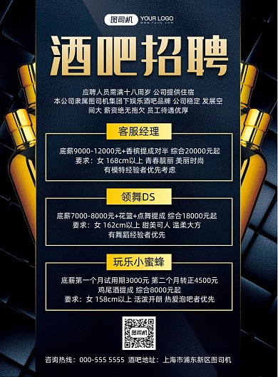 酒吧商务质感招聘纳新宣传印刷海报