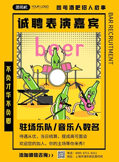 酒吧招聘黄色插画背景印刷海报