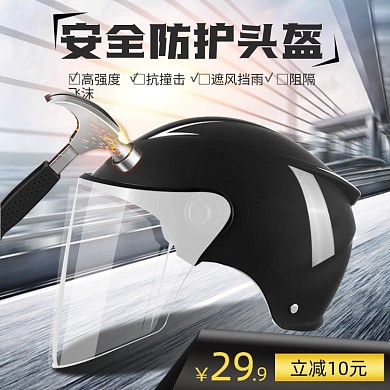 电动车安全防护头盔简约促销主图
