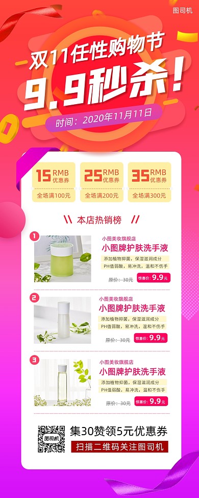 双十一秒杀活动时尚简约手机海报