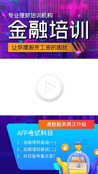 金融培训手绘渐变炫彩视频边框