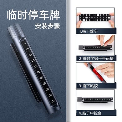 汽车临时停车牌号码安装步骤主图