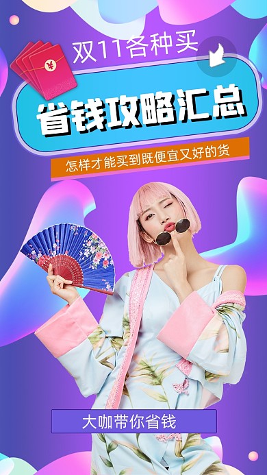 双十一省钱攻略竖版视频封面