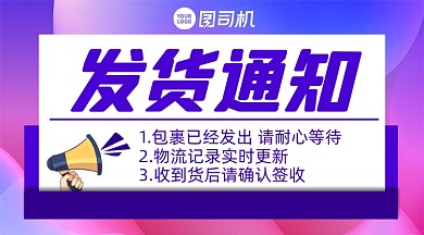 发货通知渐变清新手机横图