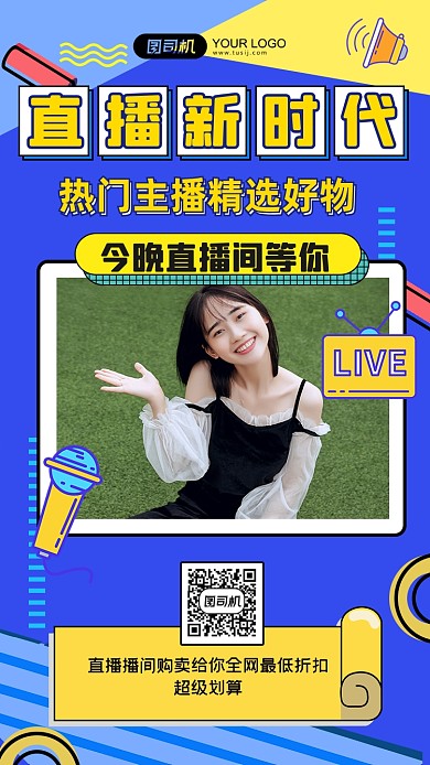 主播精选好物介绍扁平手机海报