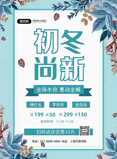 新品上市绿色小清新服装促销印刷海报