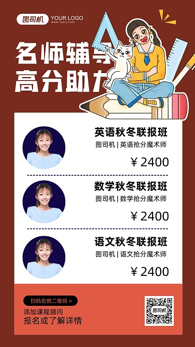 名师在线辅导插画手机海报