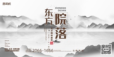 房地产国风山水创意开盘预售展板