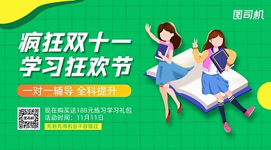 双十一购课狂欢简约手绘手机横图