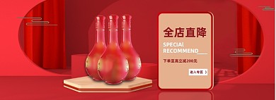 食品酒白酒酒类电商通用海报