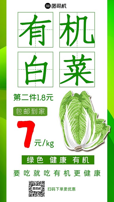 有机白菜简约创意手机海报