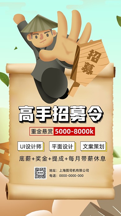 高手招聘招募卡通插画宣传手机海报