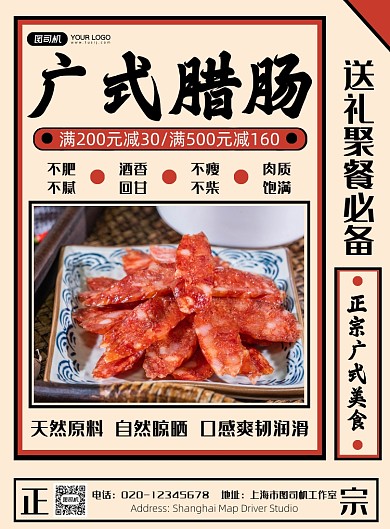 广式腊肠简约复古美食餐饮印刷海报