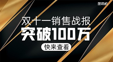双十一营销战报简约几何手机横图