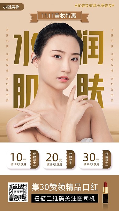 双十一美妆促销手机海报