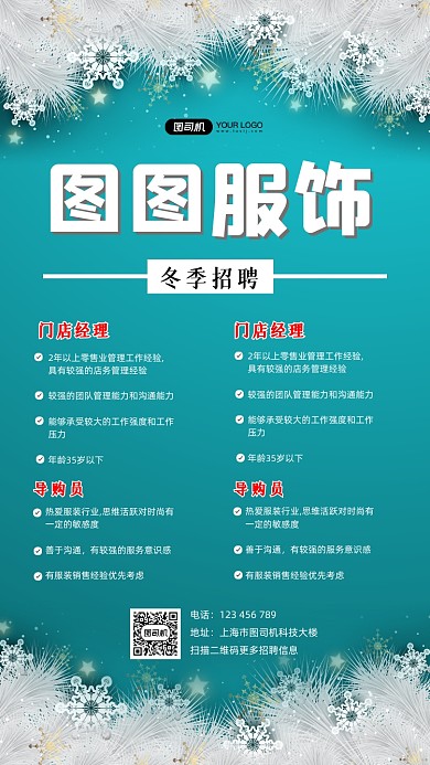 服装冬季招聘大气简约手机海报