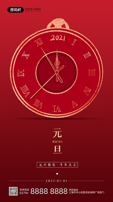 元旦节日简约红色宣传手机海报