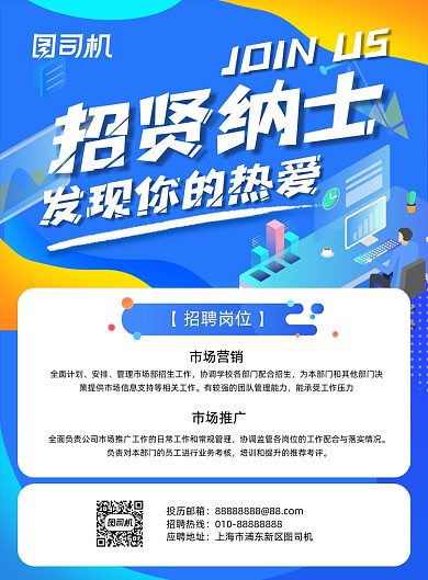 高薪招聘蓝色卡通插画招聘活动海报