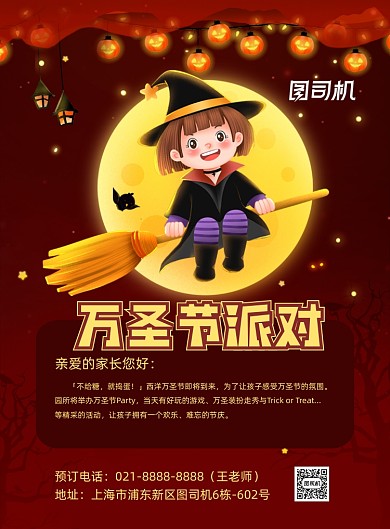 万圣节西方传统节日派对邀请印刷海报