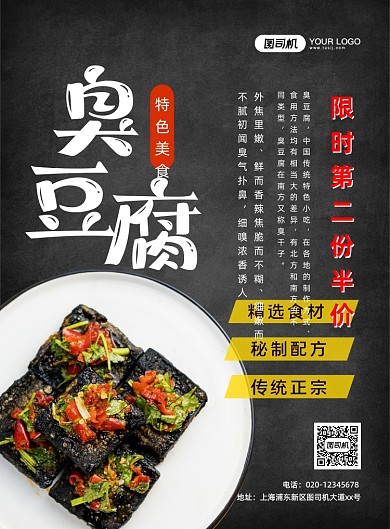 臭豆腐美食促销大气简约宣传印刷海报