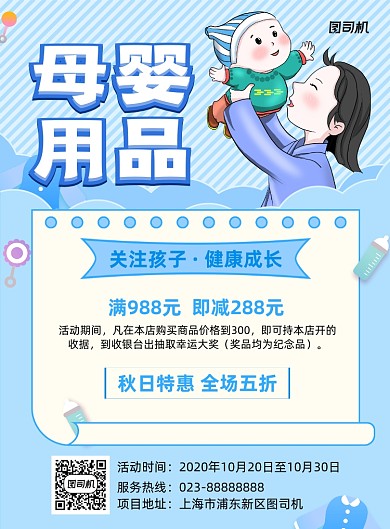 母婴用品蓝色卡通促销宣传印刷海报