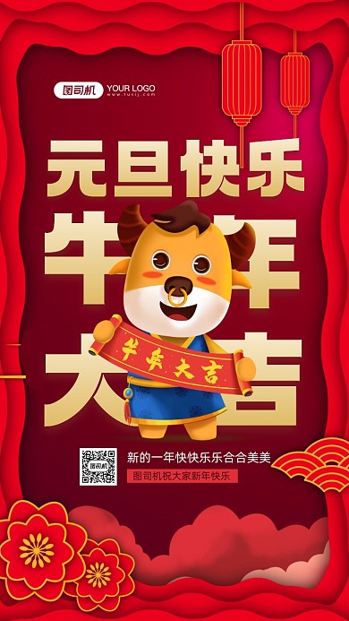 元旦快乐简约红色节日宣传手机海报