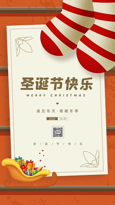 圣诞节节日快乐简约宣传手机海报