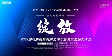 晚会彩色渐变线纹绽放企业年度盛典展板