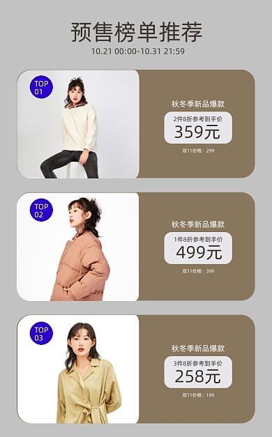 秋冬新品女装爆款产品关联