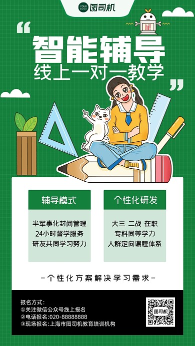 线上智能辅导绿色插画手机海报